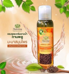 แชมพูและครีมอาบน้ำกานพลู | สินค้ามะมาสมุนไพร
