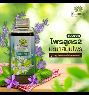ไพรสูตร 2 | สินค้ามะมาสมุนไพร
